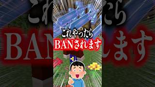 実は迷惑な害悪行為3選 【まいくら・マインクラフト】【マイクラ豆知識 解説 裏技】#shorts #19