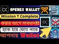 Satoshi OEX Wallet Hack সাবধান!!😱😱 | OEX Wallet Mission T Complete | Satoshi New Update | OEX Update