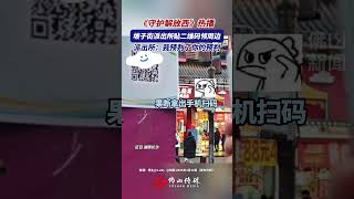 《守護解放西》熱播，坡子街派出所貼二維碼領周邊，結果，派出所：我預判了你的預判！