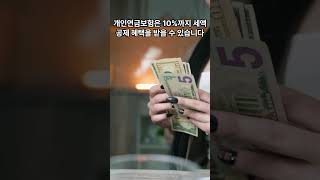 ✨【2024 연말 정산 꿀팁】💰 세금 환급 최대치로 받는 법! 🚀 #세금환급 #연말정산팁