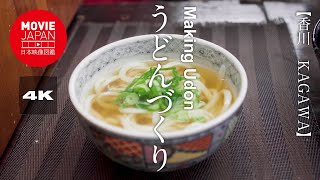 香川　うどんづくり  4K  Making Udon