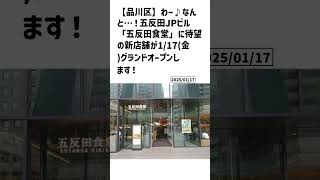 品川区の方必見！【号外NET】詳しい記事はコメント欄より