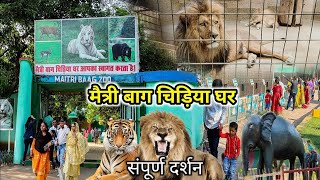 Maitri Bagh Zoo Vlog |Bhilai Chhattisgarh #vlogs