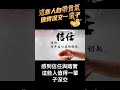 天生自帶貴氣，這些人值得深交一輩子！ 运势 八字 命理 生肖 属相 陰陽 風水 屬相 財運