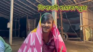 দীপাবলি ধামাকা জুয়া খেলা   হস্যকৌতুক ,@realfoolsshorts63