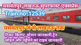 यसवंतपुर-लखनऊ सुपरफास्ट एक्सप्रेस। yesvantpur-lucknow superfast express। yesvantpur to lucknow train