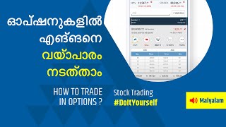 ഓപ്ഷനുകളിൽ എങ്ങനെ വ്യാപാരം നടത്താം | Options Trading Guide | Angel Broking