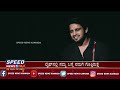 ಕಿರಣ್ ಖಾಸ್ ಬಾತ್ kiran raj special interview speed news kannada