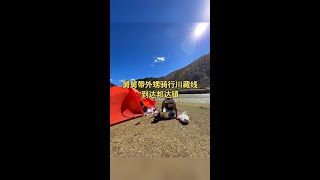 28岁舅舅带外甥骑行川藏线，路上和蛋子闹脾气，总会顺利到达邦达镇。#骑行西藏 #318川藏线 #舅舅带外甥骑行川藏线