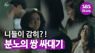 장나라, 표예진x이상윤에 분노의 쌍 싸대기!! | VIP | SBS DRAMA