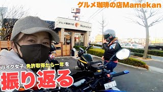 【バイク女子】ライダーデビューから1年経ちました【W800】【Z900RS】【GSX-S750】