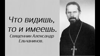 Лучшее средство избавиться от плена ада. Отец Александр Ельчанинов.