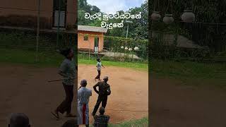 අයියෝ මුට්ටිය 😭 #virelvideo #foryou #srilanka #sinhala #meems #funny