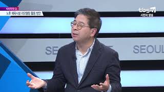 출연:김도년 교수 성균관대학교 건축학과 / 배웅규 교수 중앙대학교 도시공학과