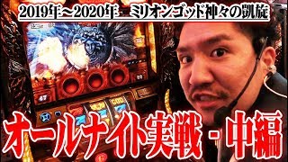 ‬2019-2020オールナイト中編‪【SEVEN'S TV #289】