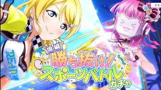 [LLSIFAS] Love Live! School Idol Festival ALL STARS. Queen of the Circuit Eli scouting!