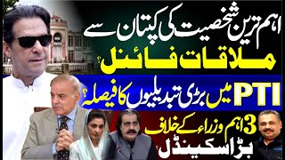 Kaptan’s Big Meeting Finalized | Major Shakeup in PTI | Scandal Rocks 3 Ministers | Rana Azeem Vlog