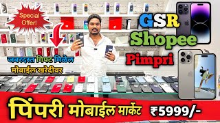 GSR iPhone Shopee Pimpri mobile market | Second Hand Mobile Pimpri Market | pune mobile market