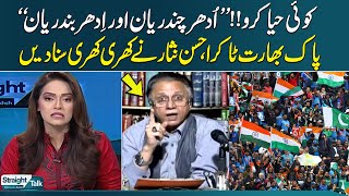 Hassan Nisar's Aggressive Analysis on India Vs Pakistan | Asia Cup 2023 | Straight Talk | Samaa Tv