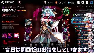 【エピックセブン】闇ロゼ解説!! 討伐で大活躍!!【epicseven】 #ゲーム実況 #ゲーム