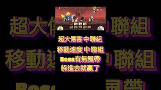 諾瓦關卡 真傳說49 古代的神木 4星EX 起源的覺醒 生命賢者Dr. 諾瓦 #battlecats #にゃんこ大戦争 #貓咪大戰爭