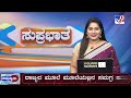 🔴 live dissidence in bjp ಶ್ರೀರಾಮುಲುಗೆ ಸಂಡೂರು ಸೋಲಿನ ಹೊಣೆ ರಾಧಾಮೋಹನ್ ಆರೋಪಕ್ಕೆ ಡಿವಿಎಸ್ ಬೇಸರ tv9d