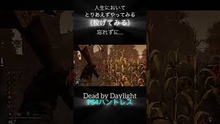 【dbd】手斧はチャレンジの連続だ　　#dbd  #deadbydaylight  #デッドバイデイライト  #gaming  #キラー