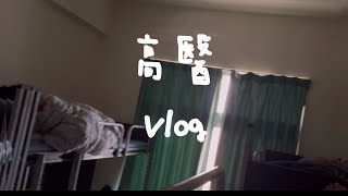 高醫vlog+新生盃