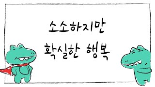 2021.05.02 고척교회 중등부 '소확행' \u0026 중등부 11시 예배