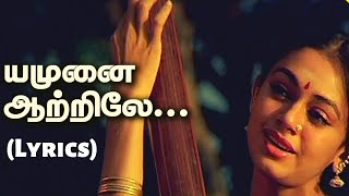 Yamunai Aatrile Song (Lyrics) | யமுனை ஆற்றிலே | Thalapathi