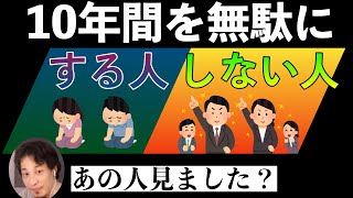 【ひろゆき】人生を無駄にしない仕事の見分け方【切り抜き】