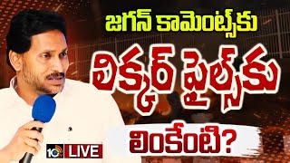 LIVE | Tweets | TDP Vs YCP |  టీడీపీ, వైసీపీ నేతల మధ్య ట్వీట్ల యుద్ధం | Gossip Garage | 10TV