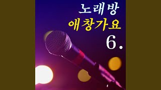 서귀포사랑-백설희