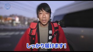 【中村憲剛引退試合】中村憲剛が出前館配達員に！！メモリアルオークション落札者のご自宅へスパイクと桶を本人がデリバリー！