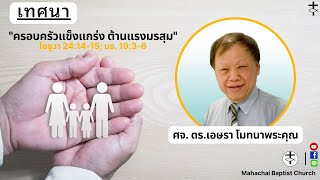 คำเทศนา 