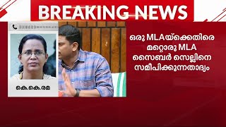 രാഷ്ട്രീയ നേട്ടത്തിനുവേണ്ടി വ്യക്തികളെ അധിക്ഷേപിക്കുന്നതിനെതിരെയാണ് പരാതി നൽകിയത് - KK രമ |SachinDev