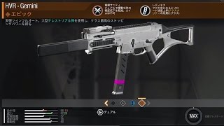 【COD IW】HVR-GEMINI エピックの解説　実況＃1318　PS4