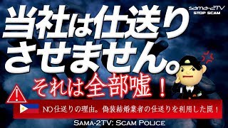 【偽装結婚】フィリピンの国際結婚業者の「当社は仕送りを女性にさせません。そのような女性だけを集めています」それは全部嘘！ＮＯ仕送りの理由や仕送りを利用した偽装結婚業者の手口。 - サマサマTV