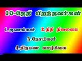 10 ஆம் தேதி பிறந்தவர்களின் குணங்கள் நிதி நிலைமை நோய்கள் திருமணவாழ்க்கை