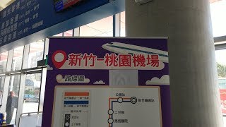 日豪客運『新竹市-桃園國際機場』路線圖及時刻表