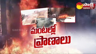 Hyderabad Fire Incident at Nampally | Bazarghat Fire Accident |@SakshiTV