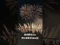 【泉州夢花火 in 堺大魚夜市】5年ぶりの開催！泉州夢花火 in 堺大魚夜市2024 7 28