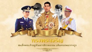 พิธีลงนามถวายพระพร พระบาทสมเด็จพระเจ้าอยู่หัว เนื่องในโอกาสวันเฉลิมพระชนมพรรษา 28 กรกฎาคม 2566