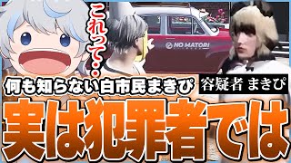 【ストグラ】警察への冒涜でマトリ撲滅協会ステッカーをイタズラ貼りまくってたら何も知らない白市民も使用していて実は犯罪者なのかと疑う鯵屋とケインｗｗｗ