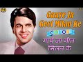 Gaaye Ja Geet Milan Ke  - Mela 1948 - Color (HD) - Nargis, Dilip Kumar - Mukesh  -  Romantic Song