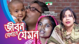 Jibon Jekhane Jemon | Documentary | Tarana Halim | Channel i Shows