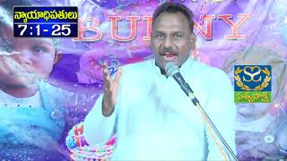 Judges 7 : 1 - 25  న్యాయాధిపతులు 7 : 1 - 25 Message by Pastor Bob Luke Gandi