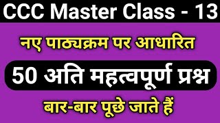 CCC Master Class - 13 | CCC Live Test of Based on new Syllabus