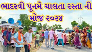 અંબાજી પગપાળા સંઘ 🤪// દાંતા અંબાજી પગપાળા સંઘ 2024 // ambaji pagpala sangh 2024