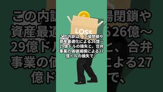 【中国経済ニュース】2024/12/05 ＧＭ、中国事業で50億ドル超の損失計上へ　リストラや評価減で #automobile #投資 #雑学